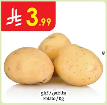 بطاطس