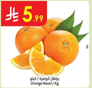 برتقال ابصرة