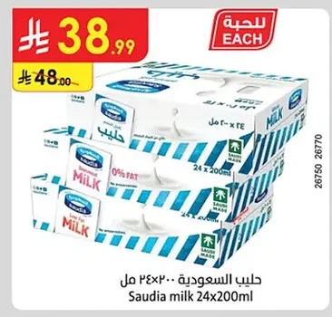 حليب السعودية