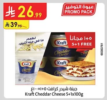 جبنة شيدر كرافت