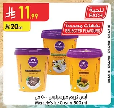 آيس كريم ميرسيليس