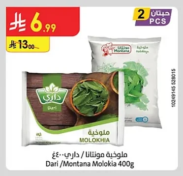 ملوخية مونتانا / داري