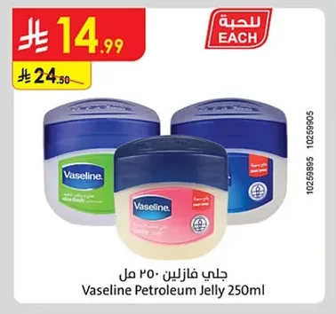جلي فازلين
