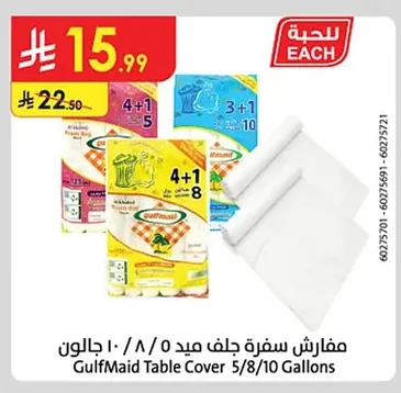 مفارش سفرة جلف مايد