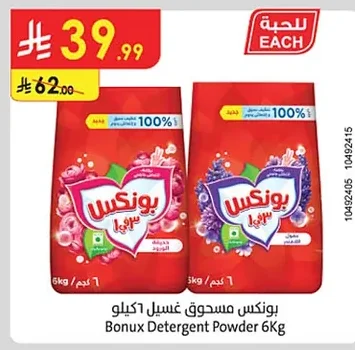 بونكس مسحوق غسيل