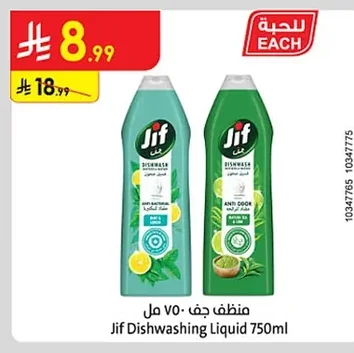 Jif Dishwashing Liquid