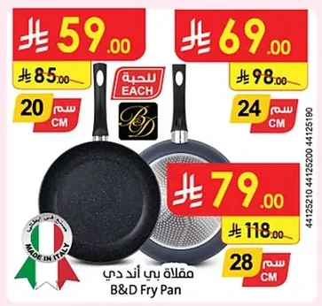 مقلاة بي اند دي