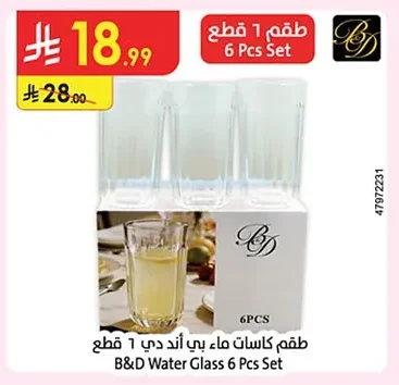 طقم كاسات ماء بي اند دي ١ قطع
