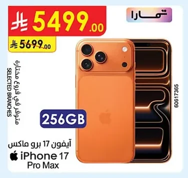 آيفون 17 برو ماكس