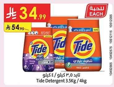 تايد