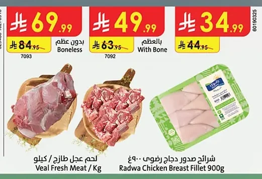 Veal Fresh Meat / Radwa Chicken Breast Fillet