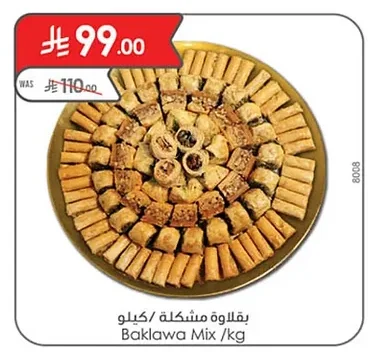 بقلاوة مشكلة / كيلو