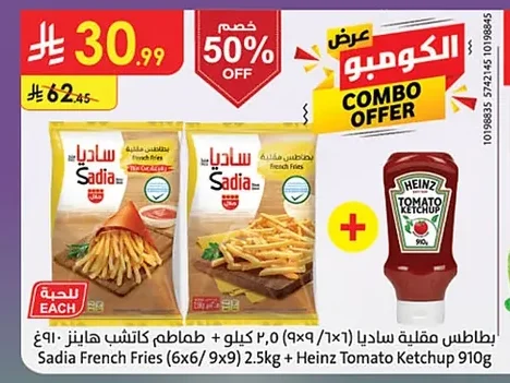 بطاطس مقلية ساديا