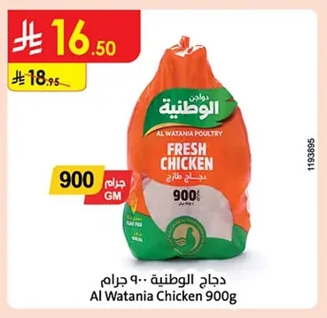 Al Watania Fresh Chicken
