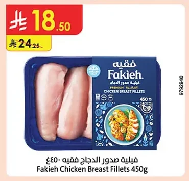 فيلية صدور الدجاج فكيه