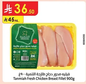 Tanmiah Fresh Chicken Breast Fillet