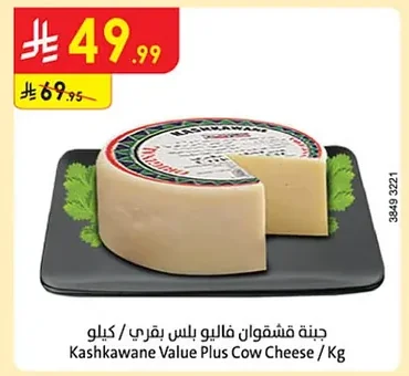Kashkawane Value Plus Cow Cheese