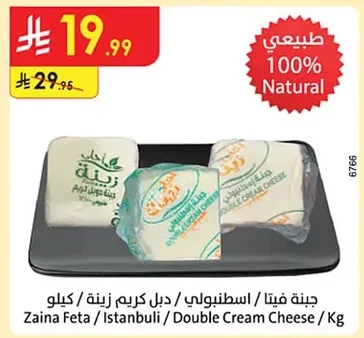 جبنة فيتا / اسطنبولي / دبل كريم