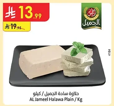 AL Jameel Plain Halawa