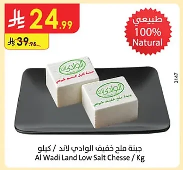 Al Wadi Low Salt Cheese