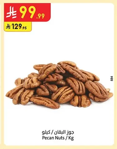 جوز البقان