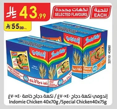 اندومي نكهة دجاج / نكهة دجاج خاصة