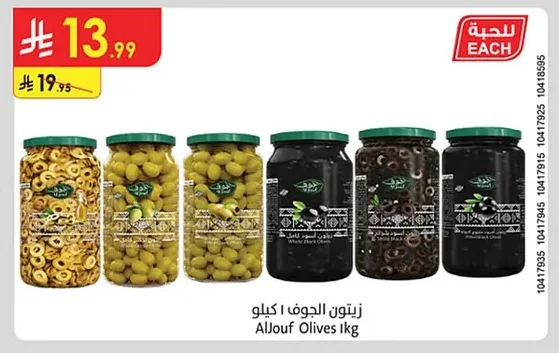 AlJouf Olives