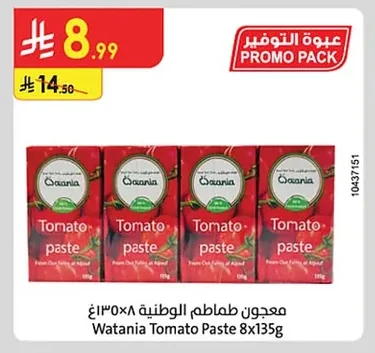 Watania Tomato Paste