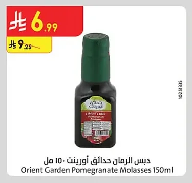 Pomegranate Molasses