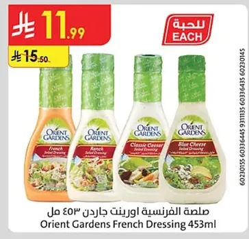 Orient Gardens French Dressing