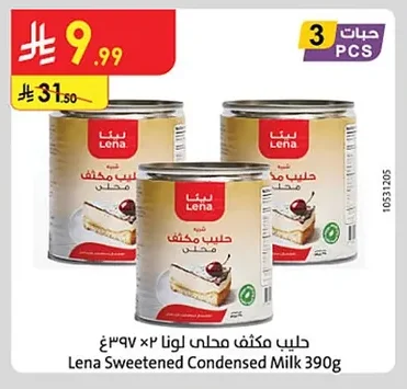حليب مكثف محلى لونا