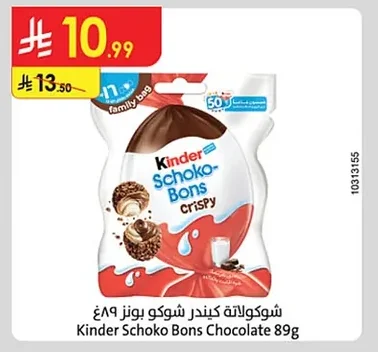 شوكولاتة كيندر شوكو بونز