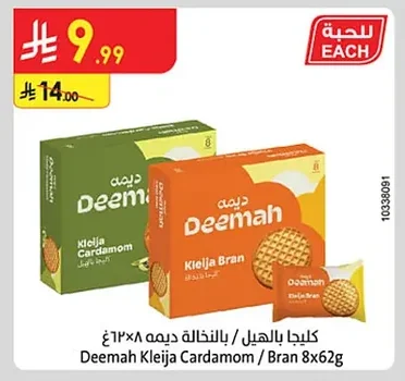 Kleija Cardamom / Bran