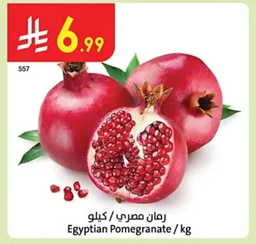 Egyptian Pomegranate / kg