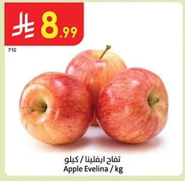 Apple Evelina / kg