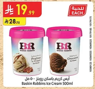 آيس كريم باسكن روبنز