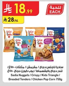 Sadia Chicken Nuggets/Popcorn
