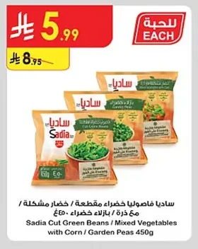 Sadia Frozen Vegetables