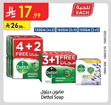 صابون ديتول