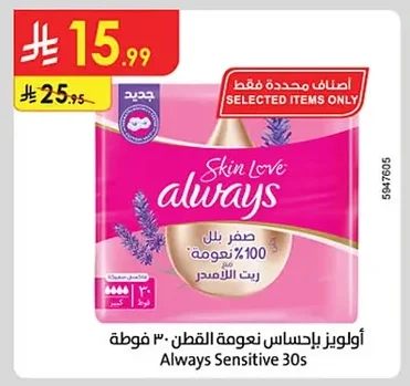 Always Panty Liners