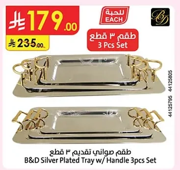 طقم صواني تقديم ٣ قطع