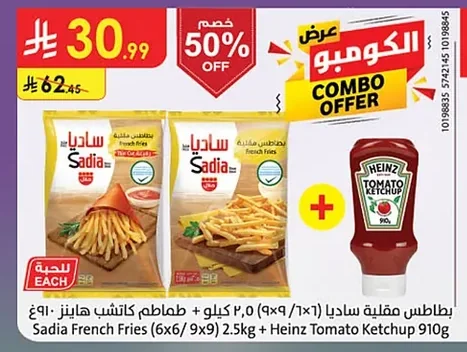 بطاطس مقلية ساديا