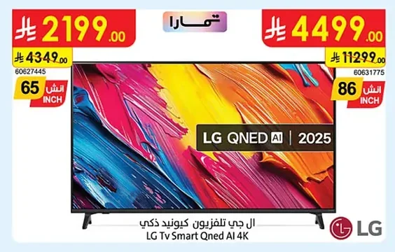 LG Smart QNED TV