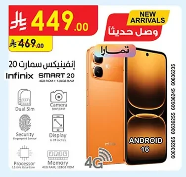 Infinix Smart 20
