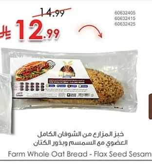 Farm Whole Oat Bread - Flax Seed
