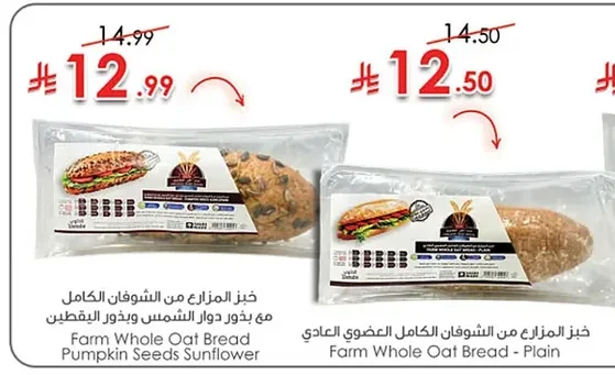 Farm Whole Oat Bread - Plain