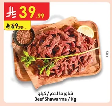 شاورما لحم