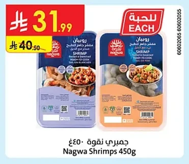 Nagwa Shrimps