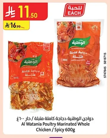 دواجن الوطنية دجاجة كاملة متبلة