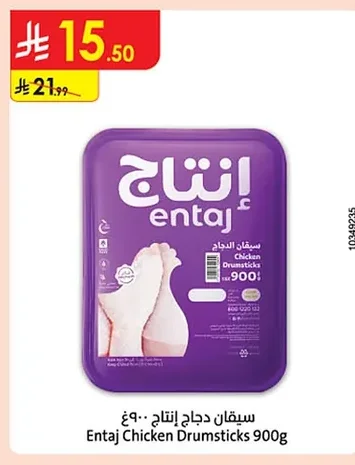 Entaj Chicken Drumsticks